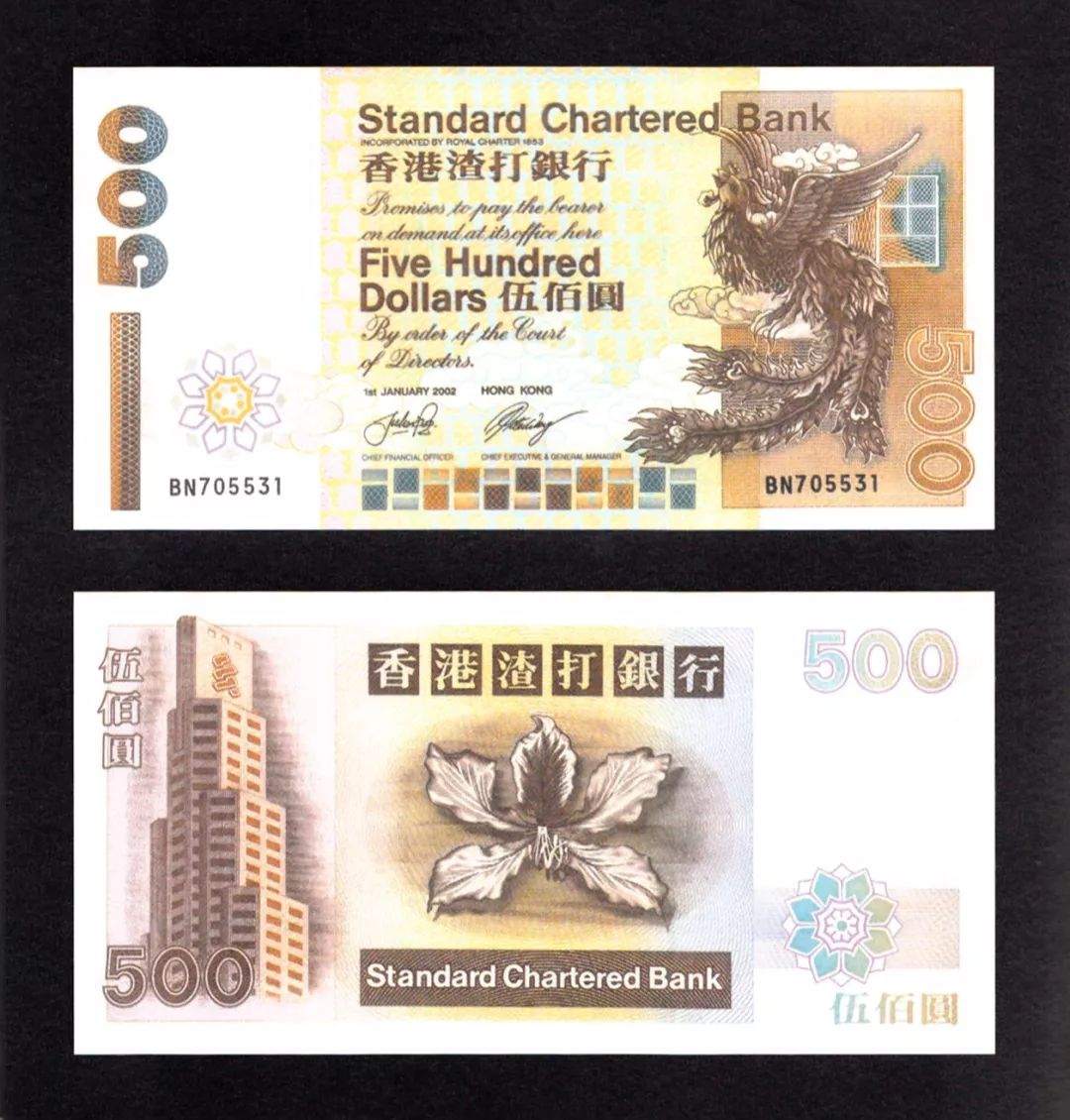 渣打银行（香港）500 元纸币