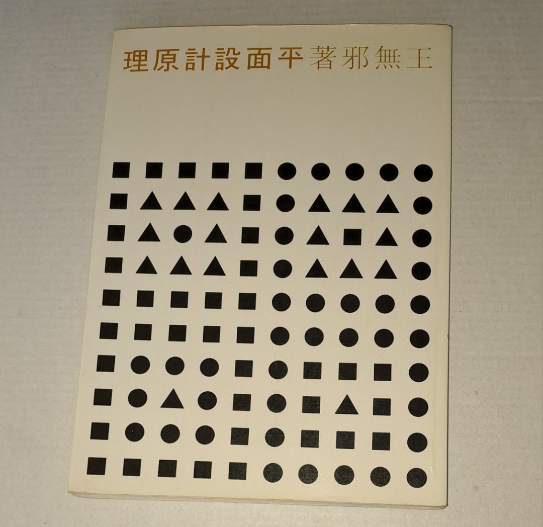 平面設計原理書影