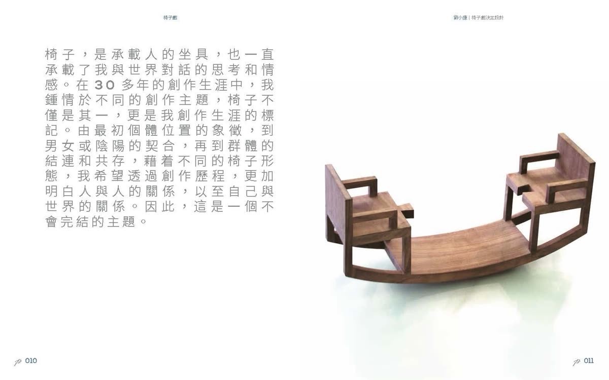 椅子戏作品：木质双座连体摇椅书页