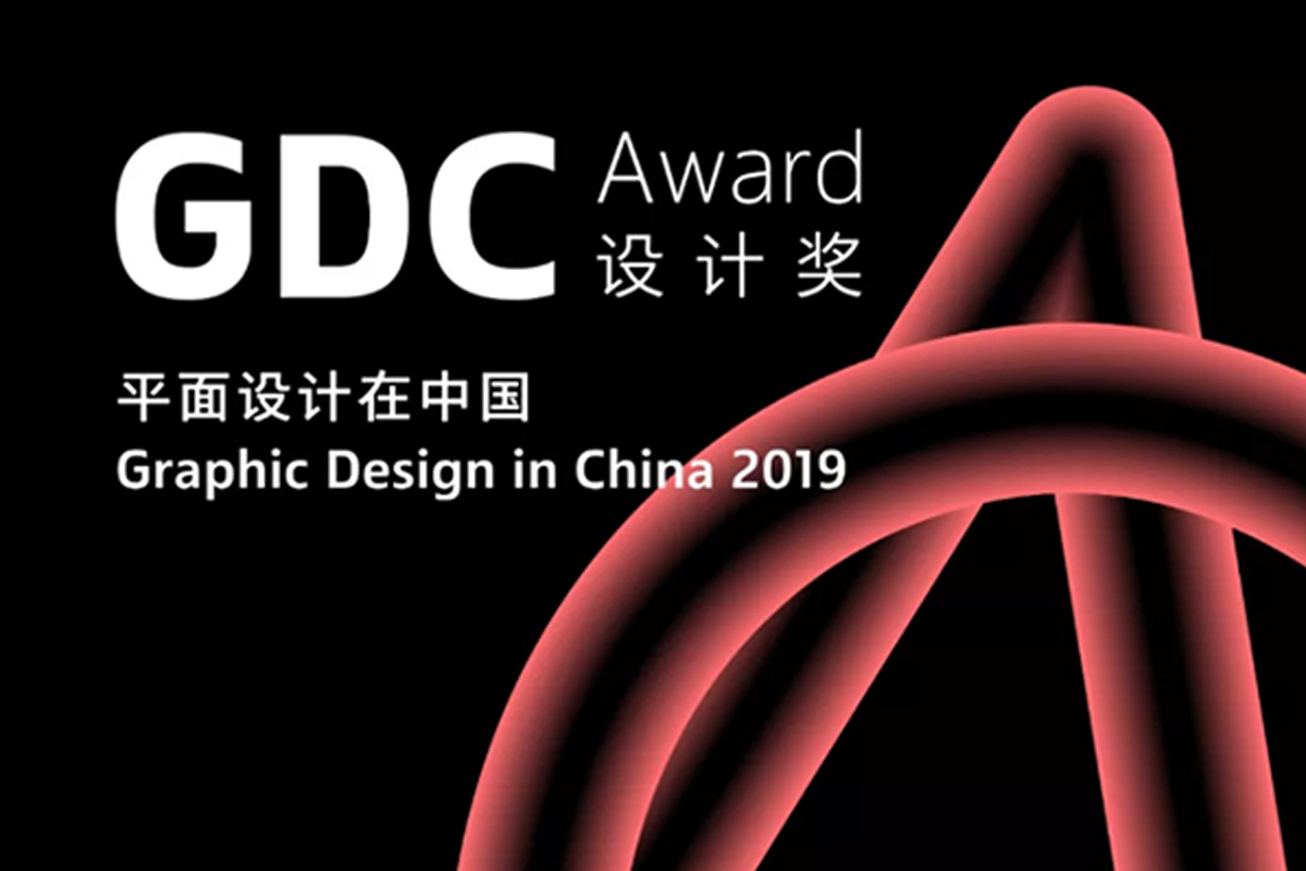 GDC Award 2019 主视觉海报：黑底红色立体管状结构