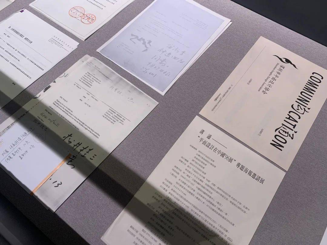 1996 年「溝通」海报邀请展文献陈列：参展通知、深圳市平面设计协会会徽与海外评委往来函件
