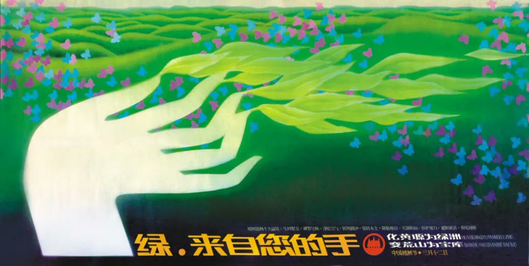 绿，来自您的手