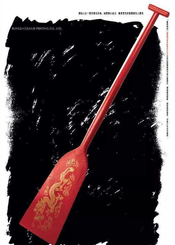 王粤飞 1991 年海报《龙马精神》：朱红船桨描金龙纹，压在墨拓黑底上