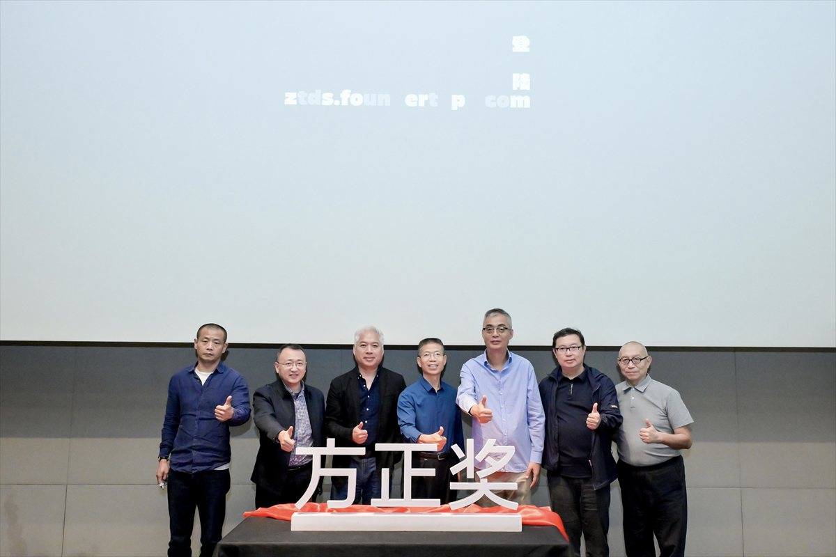 第十三届方正奖设计大赛启动仪式：白色立体「方正奖」字模摆在红布上，七位嘉宾在台上竖起拇指