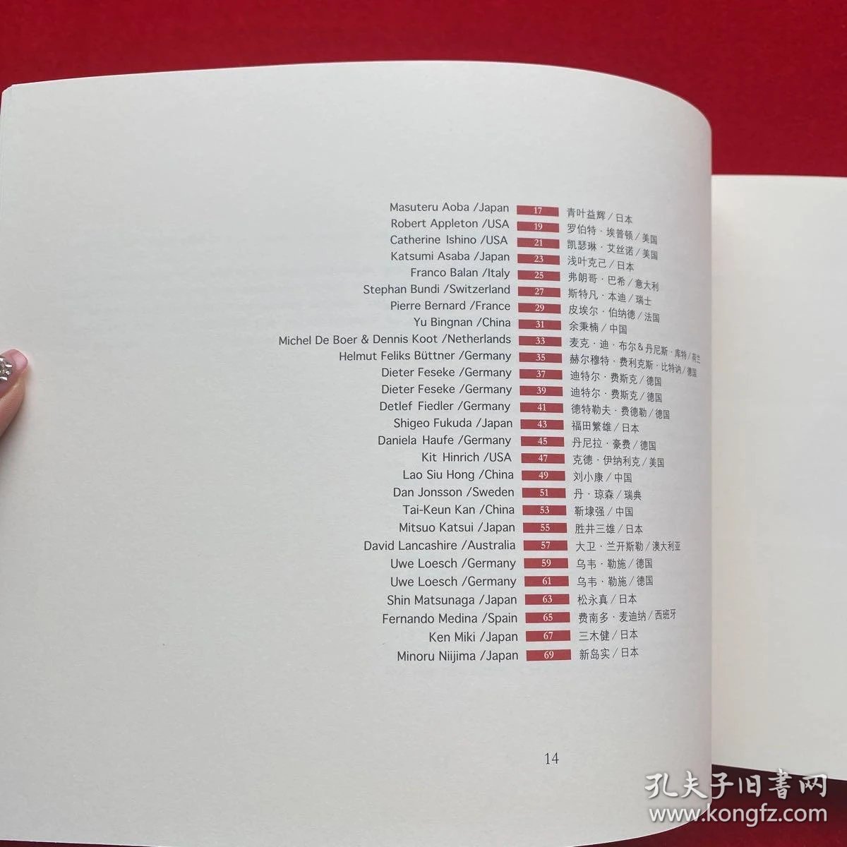 AGI 会员名录书页：Yu Bingnan /China 与 Shigeo Fukuda、Pierre Bernard、Lao Siu Hong 等同页