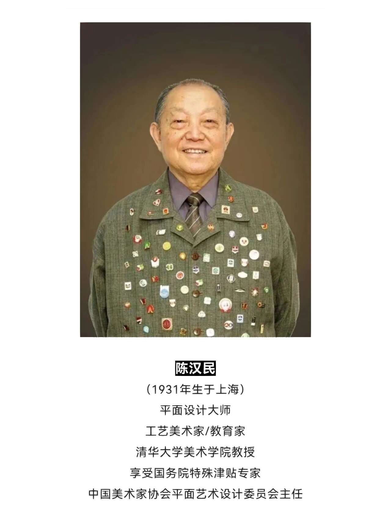 陈汉民肖像(「向设计致敬」文献展展板)
