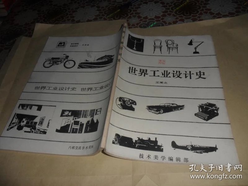 《世界工业设计史》1986 年本展开封面