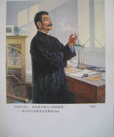 哈琼文油画《致中共中央祝贺长征胜利》书影