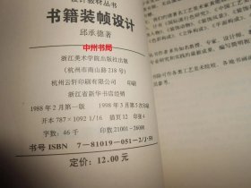 《书籍装帧设计》版权页