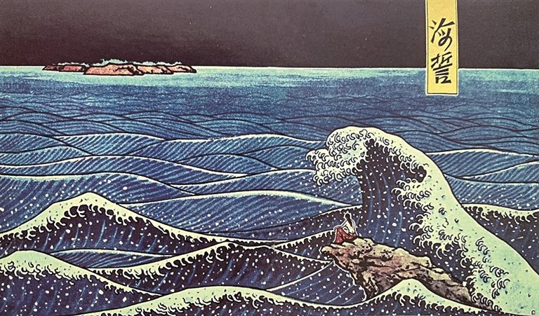 邱陵为《海誓》设计的海浪护封