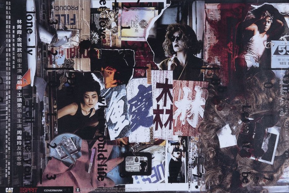 《重庆森林》海报，1994，又一山人设计，M+ 藏