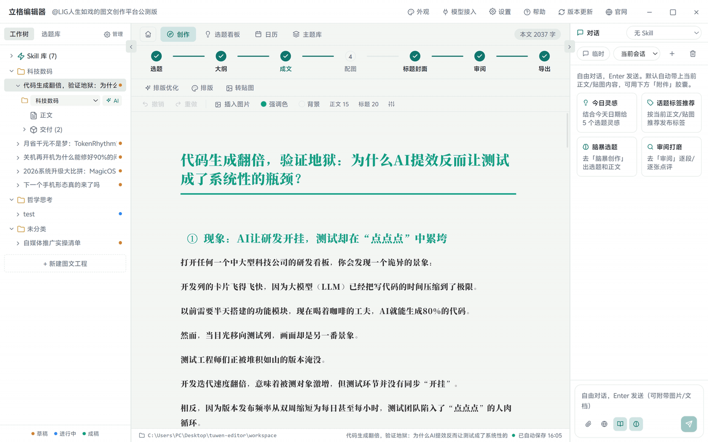 立格编辑器 0.9.0 界面：三栏工作台与创作向导 / 工程封面墙 / 主题库与日报排版预览 / 深色外观 / 全量排版 40 项 / 模型接入