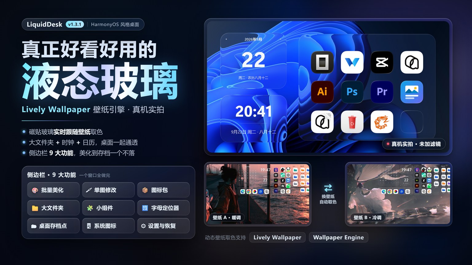 演示视频封面：LiquidDesk 液态玻璃 —— 左侧「真正好看好用的液态玻璃」标题，右侧真机桌面实拍与两张壁纸的取色对比