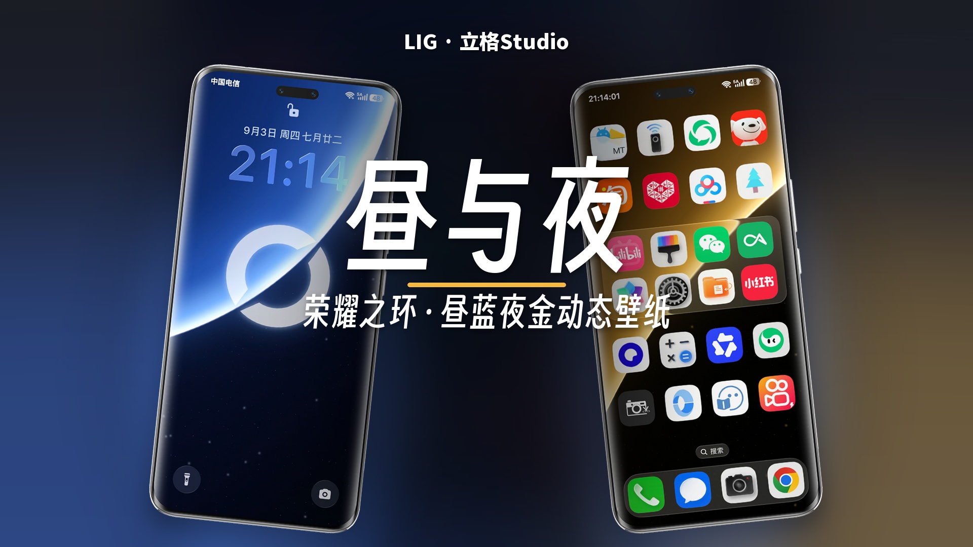 荣耀之环 · 昼与夜主题封面：昼蓝夜金双动态壁纸