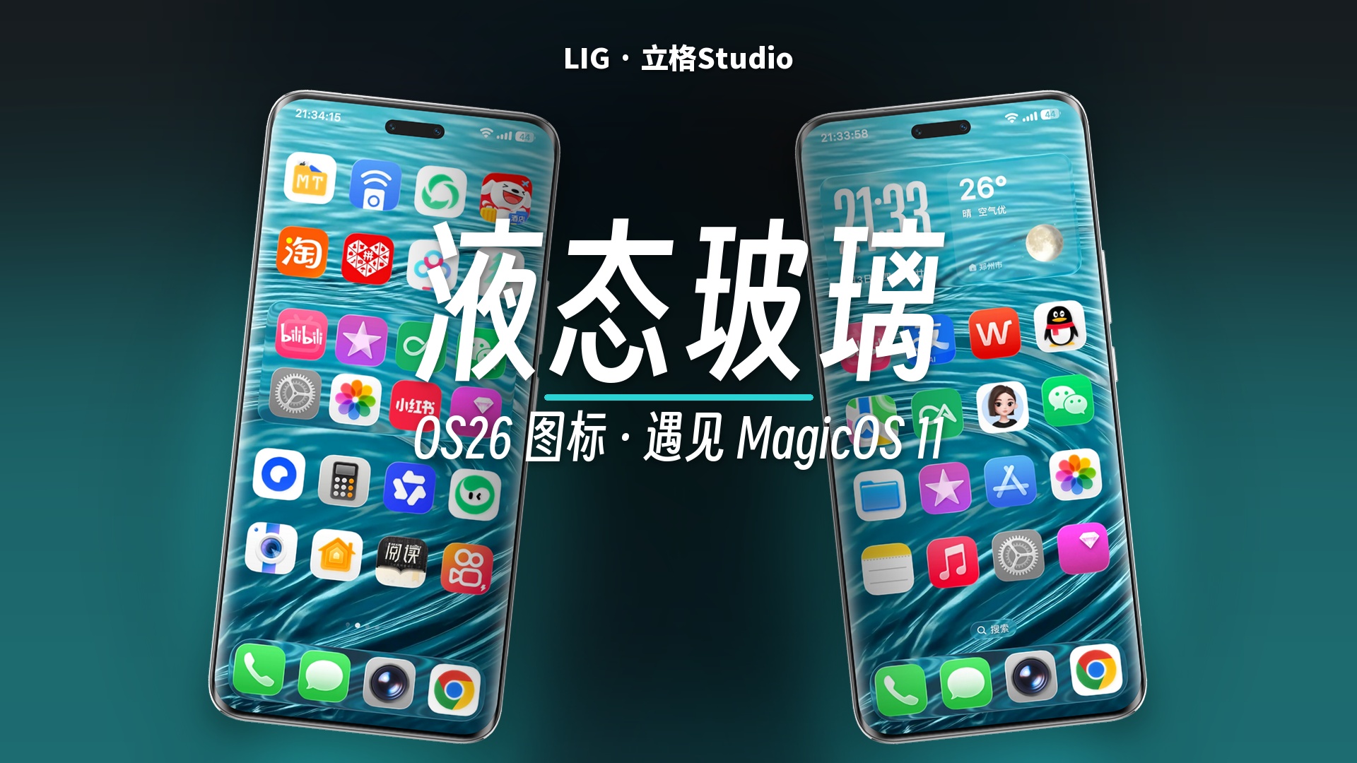 Liquidlake 液态玻璃主题封面：一镜到底 · 液态玻璃效果